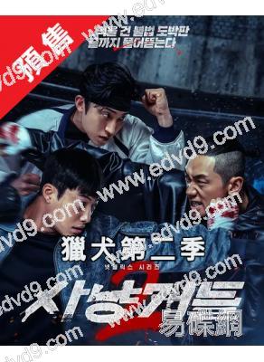 (預售04.04)獵犬 第二季(2026)(禹棹奐 李相二)(高清4片裝)