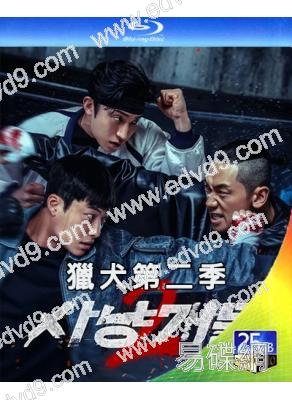 (預售04.04)獵犬 第二季(2026)(禹棹奐 李相二)(2BD)(25G藍光)