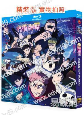 咒術回戰 第三季(2026)(動漫劇)(2BD)(25G藍光)