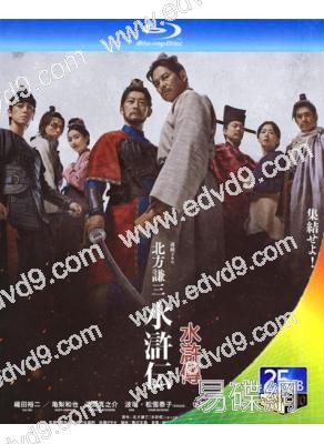 北方謙三 水滸傳(2026)(織田裕二 反町隆史)(2BD)(25G藍光)