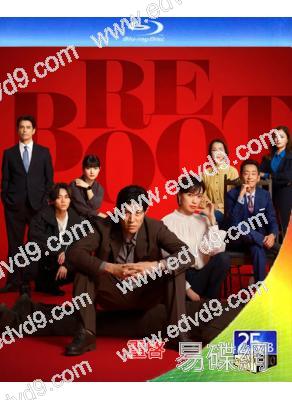 重啓(2026)(鈴木亮平 戶田惠梨香)(2BD)(25G藍光)