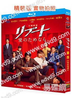 重啓(2026)(鈴木亮平)(2BD)(25G藍光)