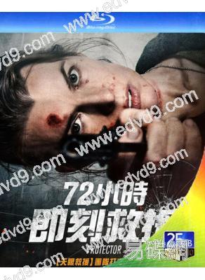 72小時即刻救援/保護者(2026)(<生化危機>女主角)(動作片)(25G藍光)