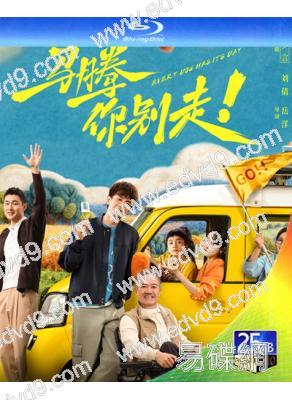 馬騰你別走(2026)(林更新 宋茜)(劇情佳作)(25G藍光)