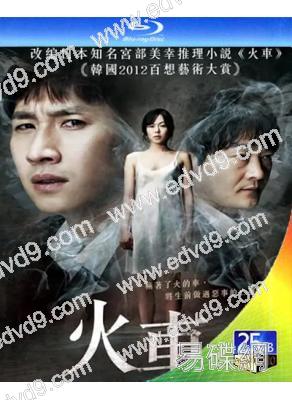 火車迷蹤案(2012)(李善均 金瑉禧)(懸疑佳作)(25G藍光精裝版)