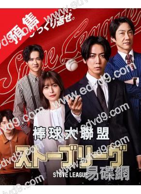 (預售05.18)棒球大聯盟(2026)(龜梨和也 長濱禰留)(4片裝)(高清獨家版)