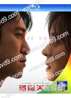 (預售04.25)危險關係(2026)(孫儷 吳慷仁)(2BD)(25G藍光)