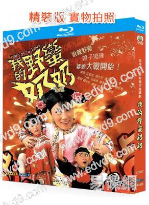 我的野蠻奶奶(2005)(汪明荃 胡杏兒)(古裝喜劇)(2BD)(25G藍光精裝版)