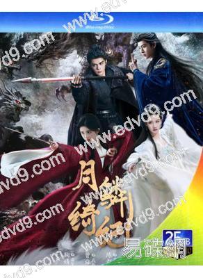 (預售04.20)月鱗綺紀/畫皮(劇版)(2026)(鞠婧禕 曾舜晞)(3BD)(25G藍光)