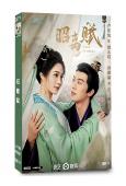 昭離賦(2025)(盧東旭 符雅凝)(古裝短劇)(2片裝)(高清獨家版)