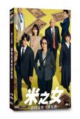 米之女:國稅局資料調查課(2026)(松島菜菜子)(4片裝)(高清獨家版)