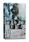 再會 沉默的真相(2026)(竹內凉真 井上真央)(4片裝)(高清獨家版)