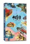 中國奇譚(1-2部)(2026)(卡通劇)(4片裝)(高清獨家版)