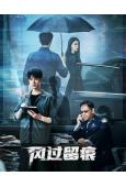 風過留痕(2026)(龔俊 姜武)(高清6片裝)