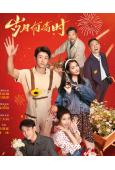 歲月有情時(2026)(黃景瑜 關曉彤)(高清6片裝)