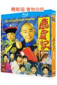 鹿鼎記(1998)(陳小春 馬浚偉)(武俠古裝劇)(2BD)...
