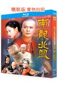 南龍北鳳(2001)(黃日華)(武俠古裝劇)(2BD)(25G藍光精裝版)