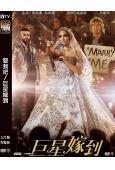 娶我吧/巨星嫁到(2022)(詹妮弗·洛佩茲)(台灣院線電影)(高清獨家版)