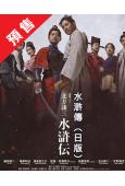 (預售04.01)水滸傳(日版)(2026)(織田裕二 反町...