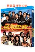 歲月風雲(2007)(劉松仁 佘詩曼)(國/粵雙語)(4BD)(25G藍光精裝版)