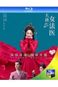 大唐女法醫(2020)(周潔瓊 李程彬)(3BD)(25G藍光精裝版)