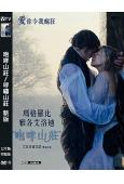 咆哮山莊/呼嘯山莊(新版)(2026)(瑪格特·羅比)(台灣正上映)(高清獨家版)