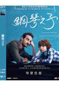 鋼琴之子(2025)(溫情佳作)(台灣院綫電影)(高清獨家版...