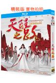 天醒之路(2020)(陳飛宇 熊梓淇)(4BD)(25G藍光精裝版)
