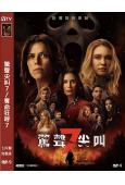 驚聲尖叫7/奪命狂呼7(2026)(驚悚片)(台灣院綫電影)(高清獨家版)