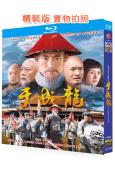 於成龍(2017)(成泰燊)(劇情古裝)(3BD)(25G藍...