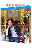 偵探先生,你的背包開著哦(2026)(松田龍平)(2BD)(25G藍光)