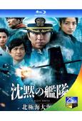 沉默的艦隊2:北極海大作戰(2026)(大澤隆夫 上戶彩)(...