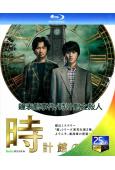 鐘表館事件/時計館之殺人(2026)(奧智哉 青木崇高)(2BD)(25G藍光)