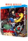 東島丹三郎想成為假面騎士 第一部(2025)(動漫劇)(2BD)(25G藍光精裝版)