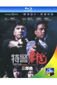 “特警屠龍”三部曲(1988-1991)(甄子丹) (動作片...