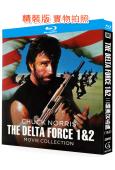三角洲突擊隊(1-2部)(1986-1990)(驚悚動作片)(2BD)(25G藍光精裝版)