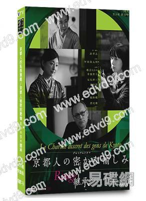 京都人的私房雅趣/京都人秘密的歡愉 Rouge继承(2026)(常盤貴子)(4片裝)(高清獨家版)