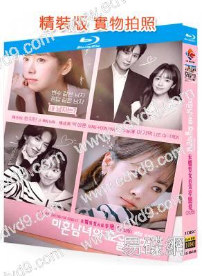 未婚男女的效率戀愛(2026)(韓志旼 樸成焄)(3BD)(25G藍光)