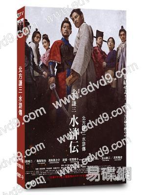北方謙三 水滸傳(2026)(織田裕二 反町隆史)(2片裝)(高清獨家版)