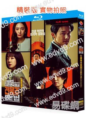 在大韓民國成為屋主的方法(2026)(河正宇 林秀晶)(3BD)(25G藍光)