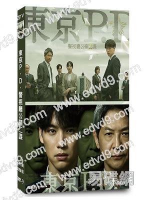 東京P.D.警視廳公關二課(2026)(福士蒼汰)(4片裝)(高清獨家版)