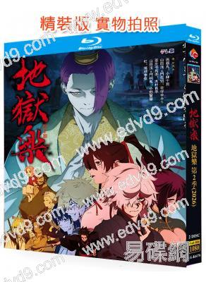 地獄樂 第二季(2026)(動漫劇)(2BD)(25G藍光)