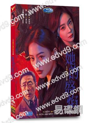 她的盛焰(2026)(馬思純)(復仇爽劇)(高清6片裝)