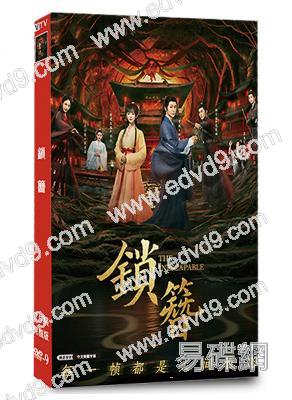 鎖簪(2026)(管櫟)(古裝探案劇)(2片裝)(高清獨家版)