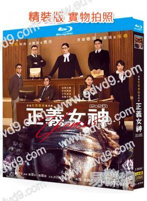 正義女神(2026)(國/粵雙語)(佘詩曼 譚耀文)(3BD)(25G藍光)