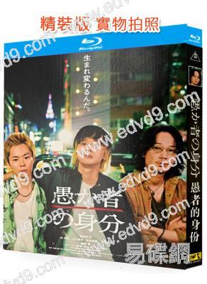 愚者的身份(2026)(綾野剛)(台灣正上映)(25G藍光)