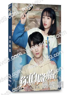 你的降臨(2026)(黃俊捷)(高清5片裝)