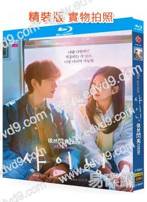 依然閃亮(2026)(金玟周 樸珍榮)(2BD)(25G藍光)