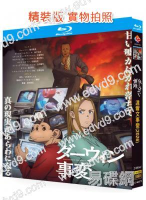 達爾文事變(2026)(科幻懸疑)(動漫劇)(2BD)(25G藍光精裝版)