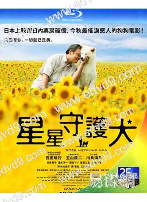 星守之犬(2011)(西田敏行)(經典日影)(25G藍光精裝版)
